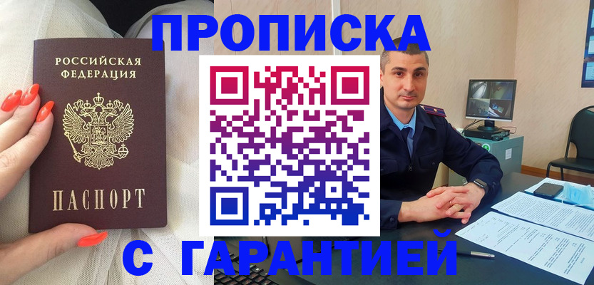 прописка для работы в Бологом