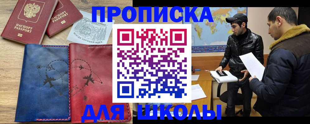 купить прописку в Бологом